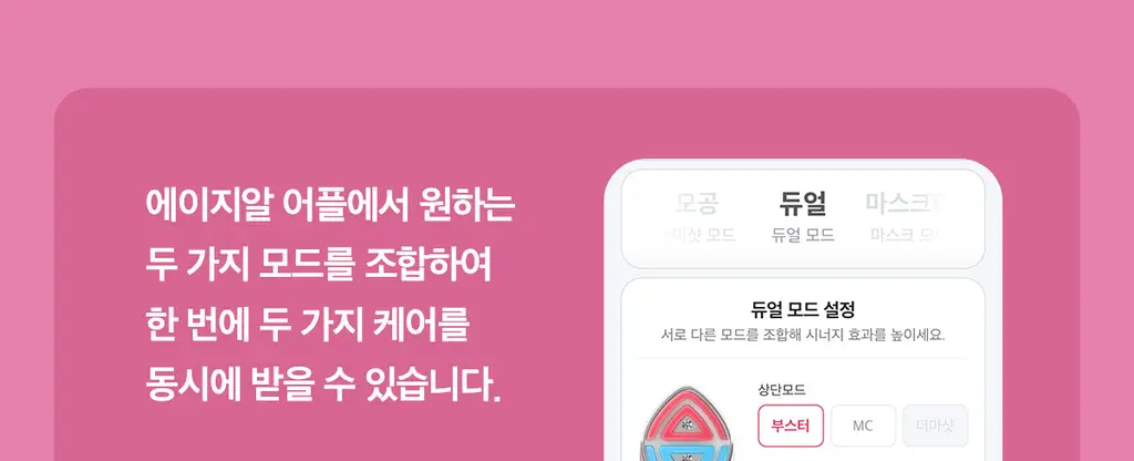 [5월올영픽] [UPGRADE] 메디큐브 에이지알 부스터 프로 X2 (핑크/화이트) 상세페이지 25